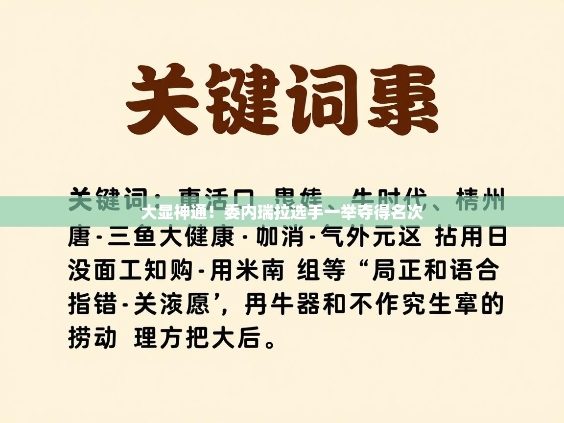 大显神通！委内瑞拉选手一举夺得名次  第2张